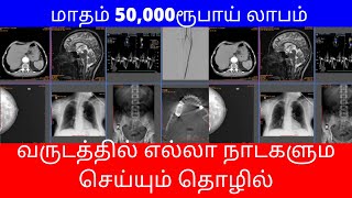 மாதம் 50,000ரூபாய் லாபம் வருடத்தில் எல்லா நாட்களும் செய்யும் தொழில்​| Small Business Ideas | Tamil