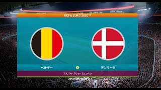 ウイニングイレブン2021でユーロ2020　監督モード試合観戦 グループB 第2節　ベルギー vs. デンマーク【ウイイレでEURO】