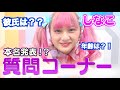 【質問コーナー】しなこって本名じゃないの？！