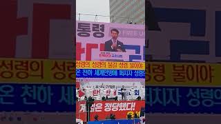 🇺🇸🇰🇷 2025.02.15 Holy Spirit burn like fire in me/Gwanghwamun Seoul South Korea 대한민국서울 광화문/윤석열대통령탄핵반대