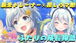 【ウマ娘/＃1】ジュニア級メイクデビュー✨セイウンスカイちゃんと初めての育成…！！【#ウマ娘/#育成/#セイウンスカイ/星乃るる/Vtuber】