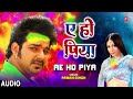 old holi geet ae ho piya pawan singh bhojpuri holi song hamaarbhojpuri