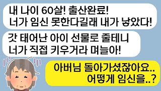 시아버지 돌아가신지 5년이 넘은 시어머니가 어느날 아이를 낳았다면서 데리고 오는데 정체를 아는 순간 저는 분노하였습니다