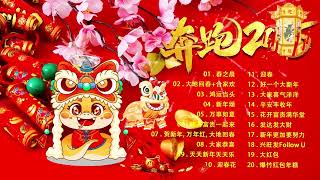 2025新年歌 💖🏮賀歲金曲 || Lagu Imlek 2025【最好聽的新年歌曲 2025】:万声恭喜大拜年/ 新年颂/ 好一个大新年/ 花开富贵一起来