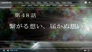 スーパーロボット大戦V　第48話　繋がる想い、届かぬ想い（SRポイント獲得、Mode:Hard）