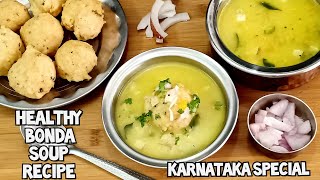 कर्नाटक स्पेशल बोंडा सूप | Karnataka Special Bonda Soup Recipe|South indian Popular Breakfast Recipe