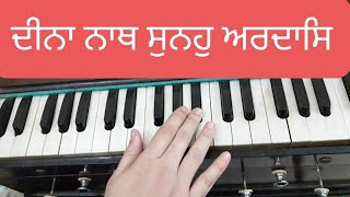 Shabad Deena Nath Suno Ardas On Harmonium | Bhai Karnail Singh Ji Darbar Sahib | Gurbani With Meet