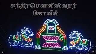 Musiri sivan temple கும்பாபிஷேகம்