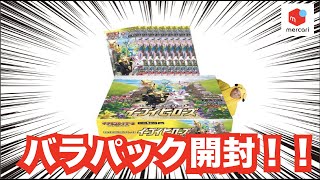 【ポケカ検証】メルカリでサーチ済みのイーブイヒーローズを開封したら、意外な展開に！？