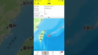 与那国島近海 地震 00:12(2/21/2024)⚠️余震注意⚠️4回連続地震 本震注意⚠️ #沖縄県 #沖縄 #台湾