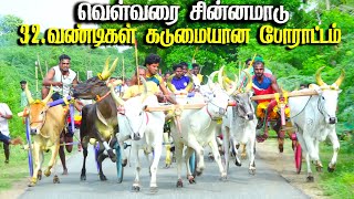 3புதுக்கோட்டை(மா)வெள்வரை சின்னமாடு 2 பந்தயம்09.09.2024