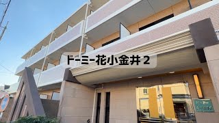 【東京／西武新宿線】ドーミー花小金井2 学生寮・学生会館　物件紹介【学生会館ドーミー】