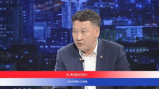 Цаг үе, үзэл бодол: Сангийн сайд Б.Жавхлан