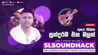 Sundarama Eka Malak - Thushara Jeewantha (සුන්දරම එක මලක් - තුෂාර ජීවන්ත)