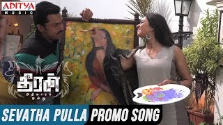 Sevatha Pulla Promo Song || Theeran Adhigaaram Ondru Movie || Karthi, Rakul Preet || Ghibran