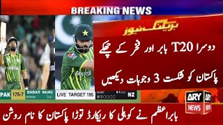 Pakistan vs New Zealand 2nd T20 Full Highlights 2024 | Pak vs Nz 2nd T20 Highlights | Babar Batting