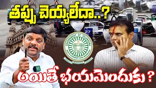 తప్పు చెయ్యలేదా..? అయితే భయమెందుకు? Didn't Do Anything Wrong? Then Why the Fear?