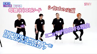 【BTOB 日本語字幕】アイドルリーグ未放送分/ミニョクが露出する理由/シカゴの伝説プニエル/ピンク王子ヒョンシク/BTOBからコメントを返してもらうには…？/チャンソプ母娘(?)のエピソード