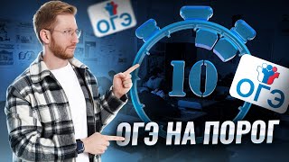 Обществознание ОГЭ на порог за 10 минут | Умскул