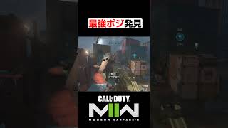 CoDMW2 : シップメントの攻略法見つけたかもしれない!?