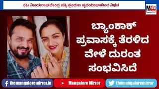 Spandana : ಹೃದಯಾಘಾತಕ್ಕೆ ಬಲಿಯಾದ ಚಿನ್ನಾರಿಮುತ್ತನ ಮಡದಿ ಸ್ಪಂದನಾ....!!