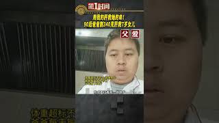 因7歲女兒被確診肝硬化，南陽的詹先生爲了用自己的肝救女兒的命，成天吃黃瓜暴瘦30斤