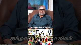 🛑பிராமணர்கள் தான் முதன் முதலாக Lesbian Marriage மற்றும் Gay Marriage பண்ணாங்க-LGBT #shorts #lgbt