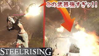 フランス革命するためにゲットした武器が強すぎた【スチールライジング】【steelrising】【実況】part3