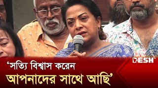 আপনাদের সন্তানকে ঘরে ফিরিয়ে নিয়ে যান: অরুণা বিশ্বাস | Quota Andolon | Desh TV