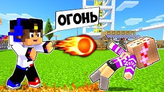 РЕБЕНОК И ДЕВУШКА Как Пройти Майнкрафт, но Огонь или Лава ! НУБА И ПРО ВИДЕО MINECRAFT