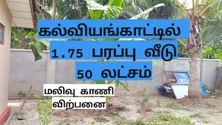 கல்வியங்காடு புதிய செம்மணி வீதி வீடு விற்பனை #srilanka #jaffna #tamilvlog #land #realestate #viral