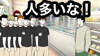 【アニメ】シフトミスってバカみたいに店員がいるコンビニ