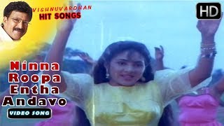 Ninna Roopa Entha Andavo | Jagadeka Veera Kannada Movie | Vishnuvardhan Hit Songs Full HD
