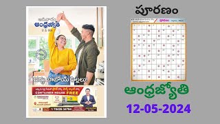 Andhra Jyothi Puranam Answers | 12 -05-2024 | Word Puzzle Telugu | ఆంధ్ర జ్యోతి పూరణం