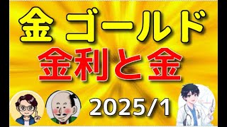 （株式・FX）金・ゴールド  ポートフォリオに組み込む理由　2025/1  テクニカル分析　#金　#ゴールド　#テクニカル分析