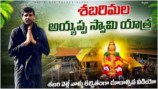 శబరిమల అయ్యప్ప స్వామి యాత్ర|| Sabarimala full Tour in Telugu 2025| Hello USA Telugu Vlogs