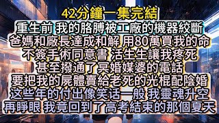 再睜眼，我回到了高考結束的那個夏天。#小说推文#有声小说#一口氣看完#小說#故事