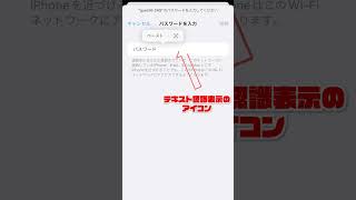 iPhoneでWi-Fiパスワードを簡単入力！【便利機能】