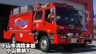 引退の予定もある高床救助車！ 小山市消防本部 小山救助 緊急消防援助隊