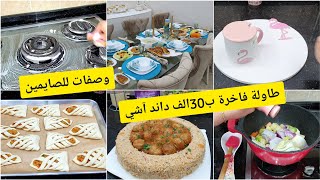 للاناقة عنوان طاولة فاخرة ب30الف داند آشي افكار لطاولة افطار للصايمين اقتصادية وتحمر الوجه