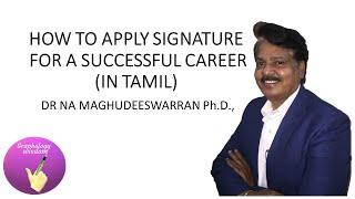 HOW TO APPLY SIGNATURE FOR A SUCCESSFUL CAREER (IN TAMIL)