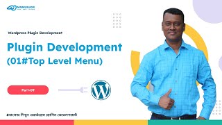 09# Plugin Development 01#Development Admin Menu || Bangla Tutorial || WordPress Hook