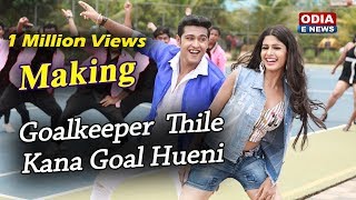 Goalkeeper Thile Kana Goal hueni Video Song - Making | Swaraj & Sunmeera |Humane Sagar & Asima Panda