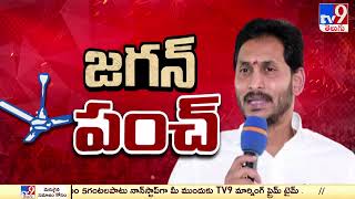 చంద్రబాబు తొలిసారిగా రాష్ట్రంలో నెల రోజులున్నారు : CM Jagan - TV9