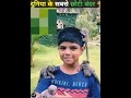 दुनिया का सबसे छोटे बंदर जिसका मूल्य लाखों हैं।। facts animals shorts trending