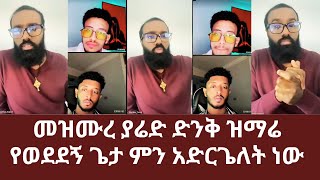 መዝሙረ ያሬድ ድንቅ ዝማሬ የወደደኝ ጌታ ምን አድርጌለት ነው | ጆሲ እና ኤርሚ ደስ አላቸው | ኑ በብርሃኑ ተመላለሱ | Nu Bebirhanu Temelalesu