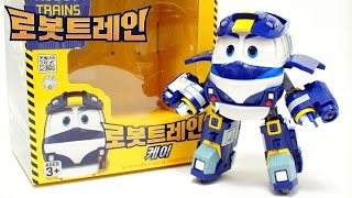 로봇트레인 변신기차로봇 케이 2015년 신제품 장난감 소개 Robot Trains KAY toy Unboxing \u0026 Review