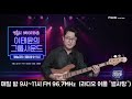 이태윤의 그룹사운드 2024년 10월 21일 방송 s.o.s abba