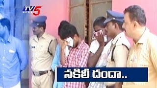 Fake Notes Gang Caught In Nellore | Police Arrests Fake Notes Gang | TV5 News