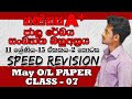 ජාල රේඛය හා සංඛ්‍යාත බහුඅස්‍රය-maths revision paper class 07-11 ශ්‍රේණිය-2022May OL-A9 වැඩසටහන-ගණිතය